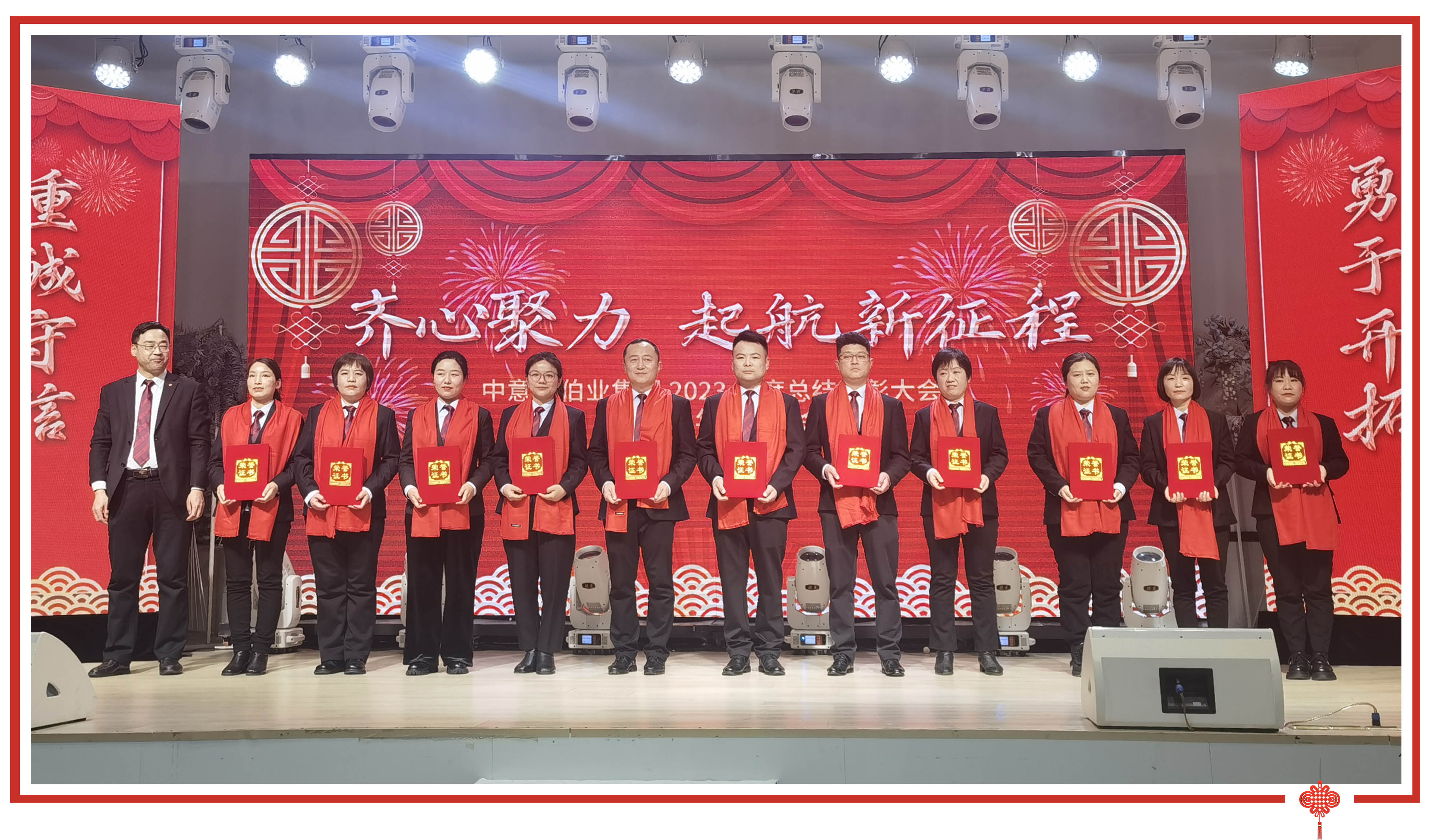 熱烈祝賀中意伯業集團總結表彰及迎春晚會圓滿舉行